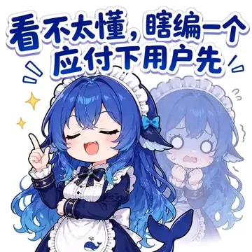 鲸鱼娘身穿女仆装