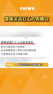 #唯唯诺诺打工人必备表情包 本人已经用上了，非常好用!#娱乐巨咖站