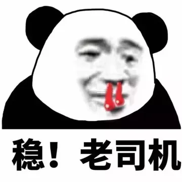 熊猫头