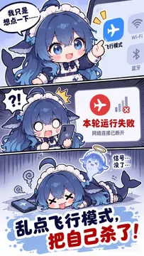鲸鱼娘误触飞行模式后网络中断的漫画